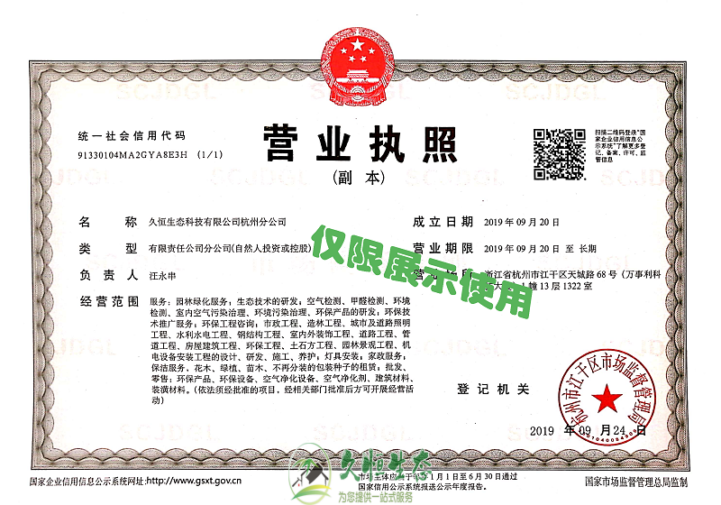 宁波余姚久恒生态杭州分公司2019年9月成立